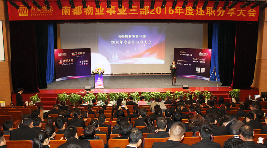 “蕴洪荒之力，酿工匠精神”——事业三部述职分享大会