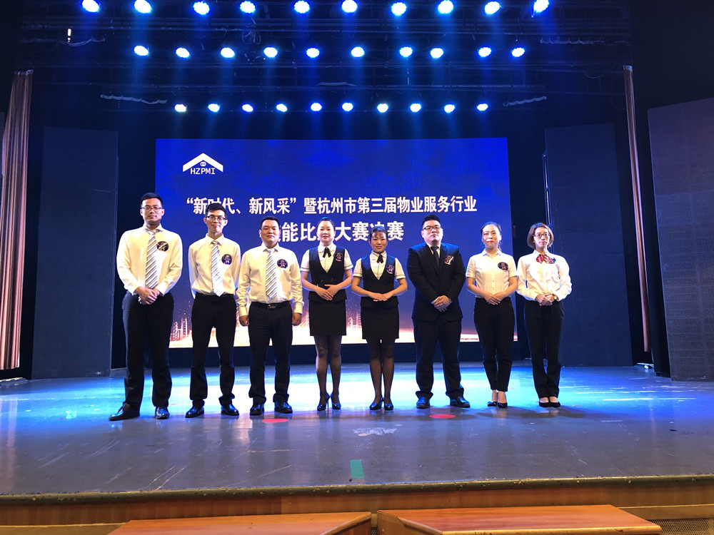 杭州市第三届物业服务行业技能比武大赛圆满闭幕|宝运莱物业代表许轶惟荣获三等奖