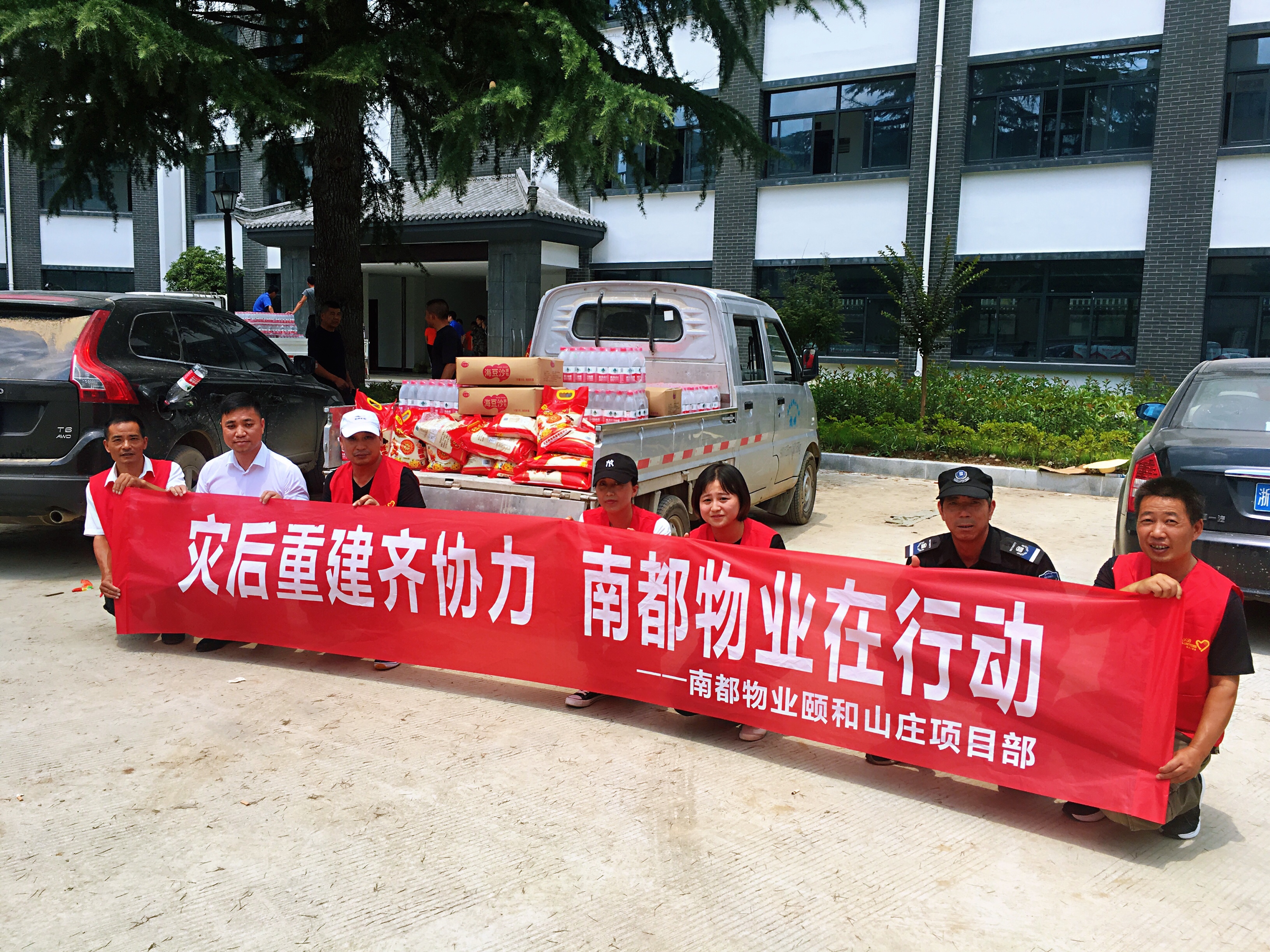 情系灾区 爱心涌动|宝运莱物业人援助灾区行动中