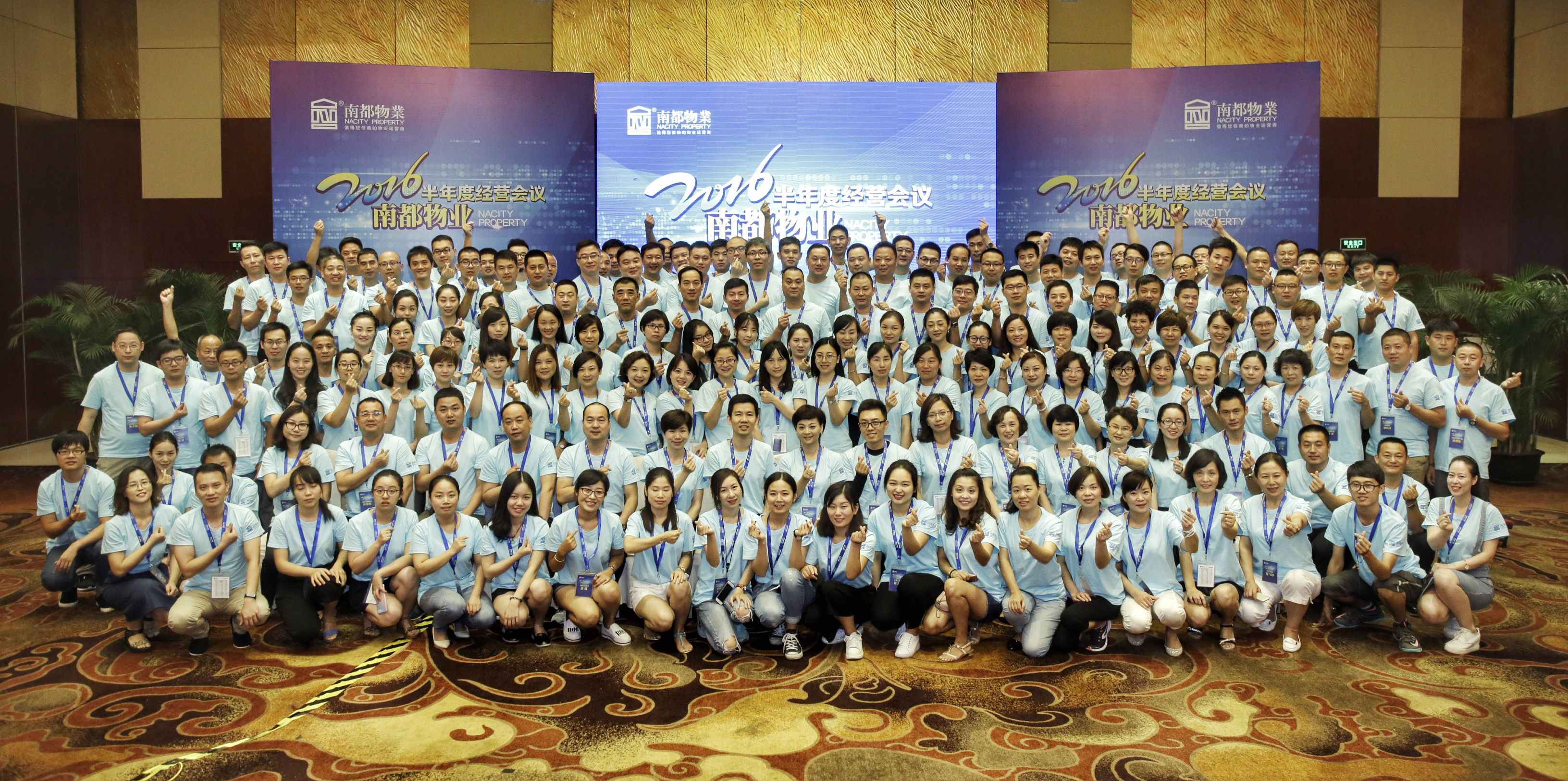 宝运莱物业2016半年度经营会议圆满落幕