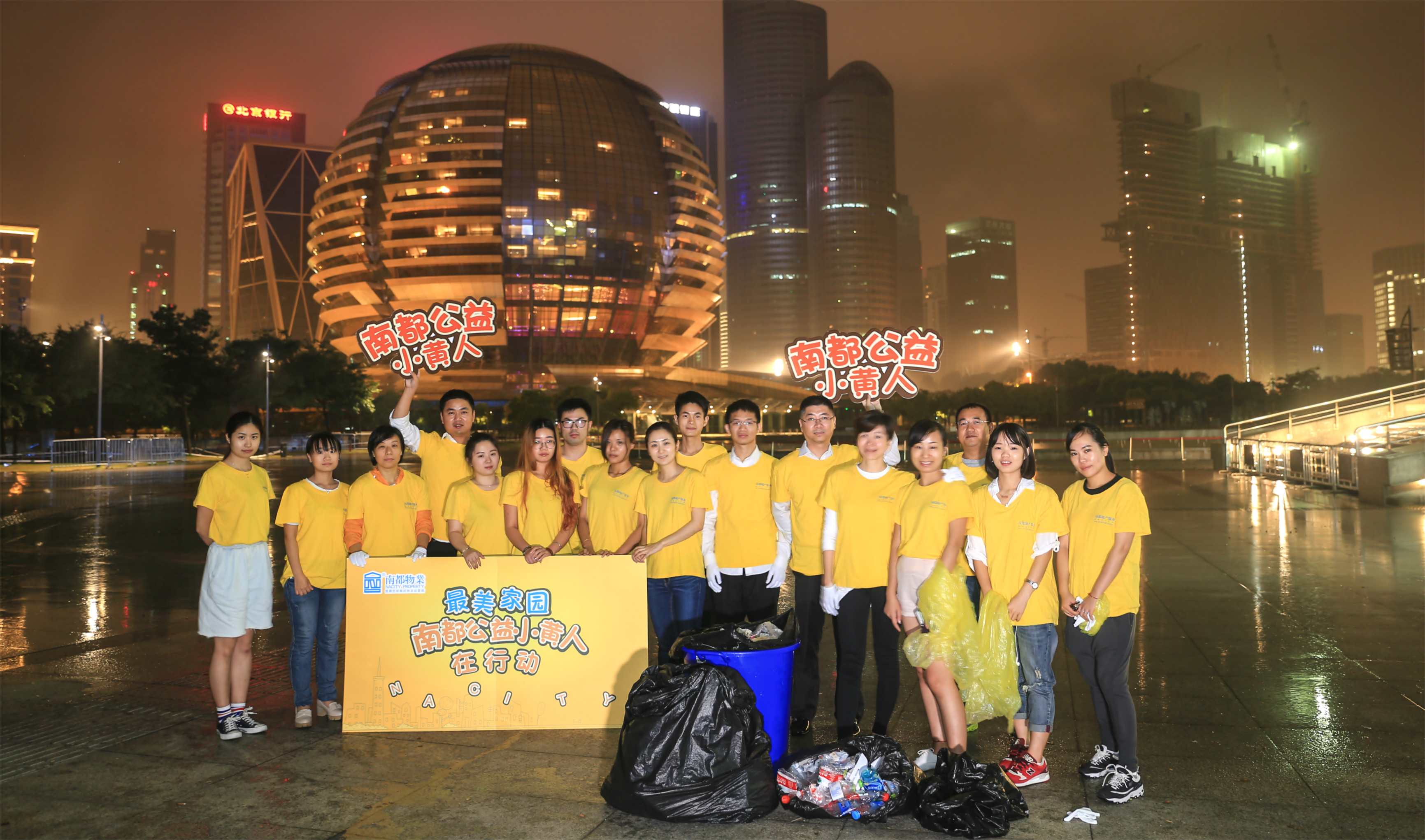 最美家园，公益小黄人在行动！