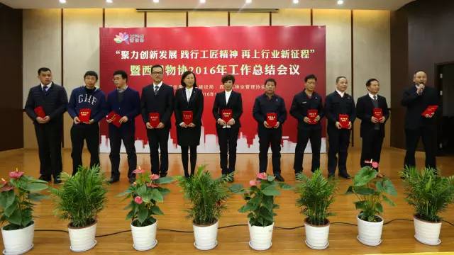 西湖物协年会：传承发展工匠精神，开拓进取启新征程