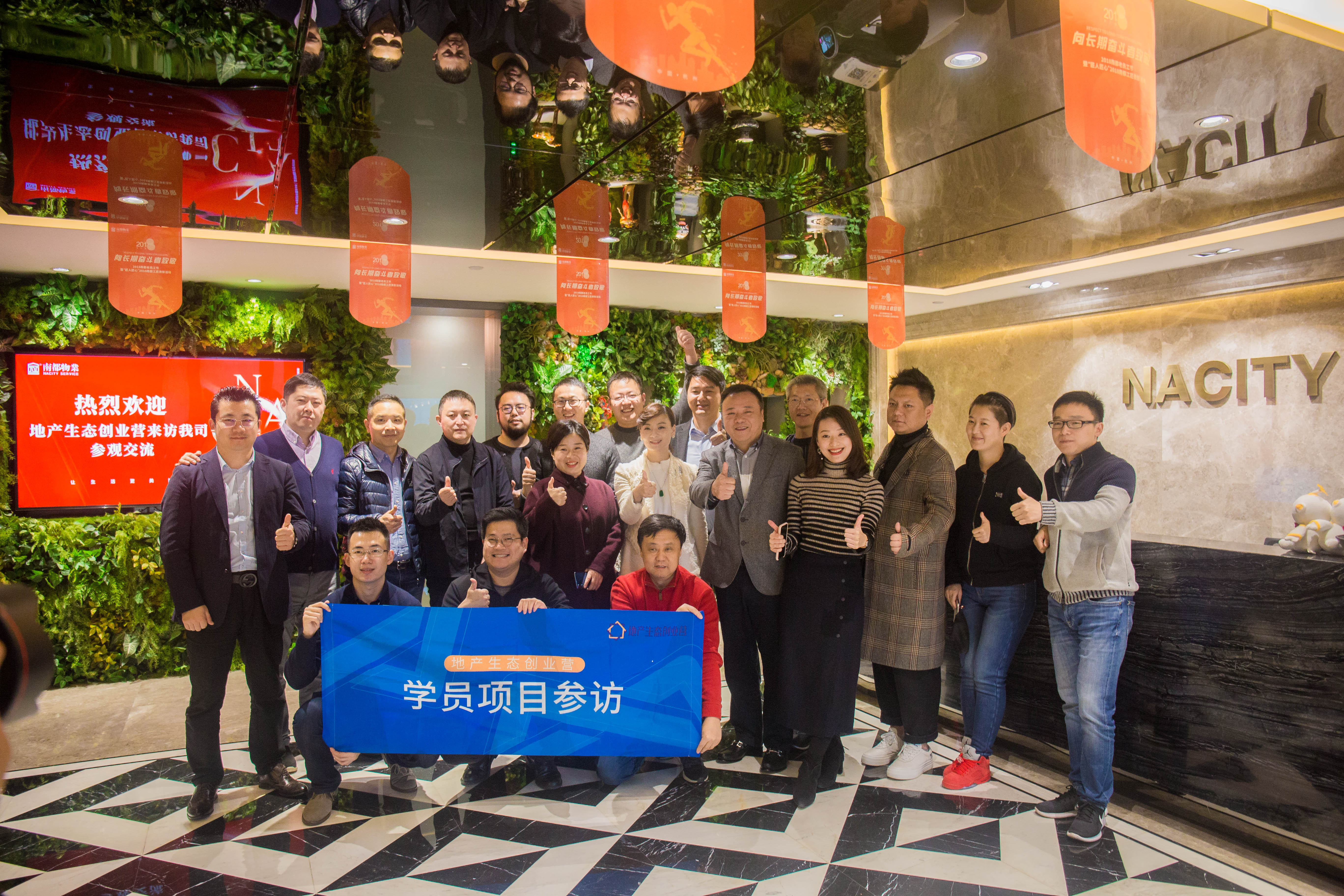 大咖云集 智话未来|宝运莱物业迎地产生态创业营一行莅临参观