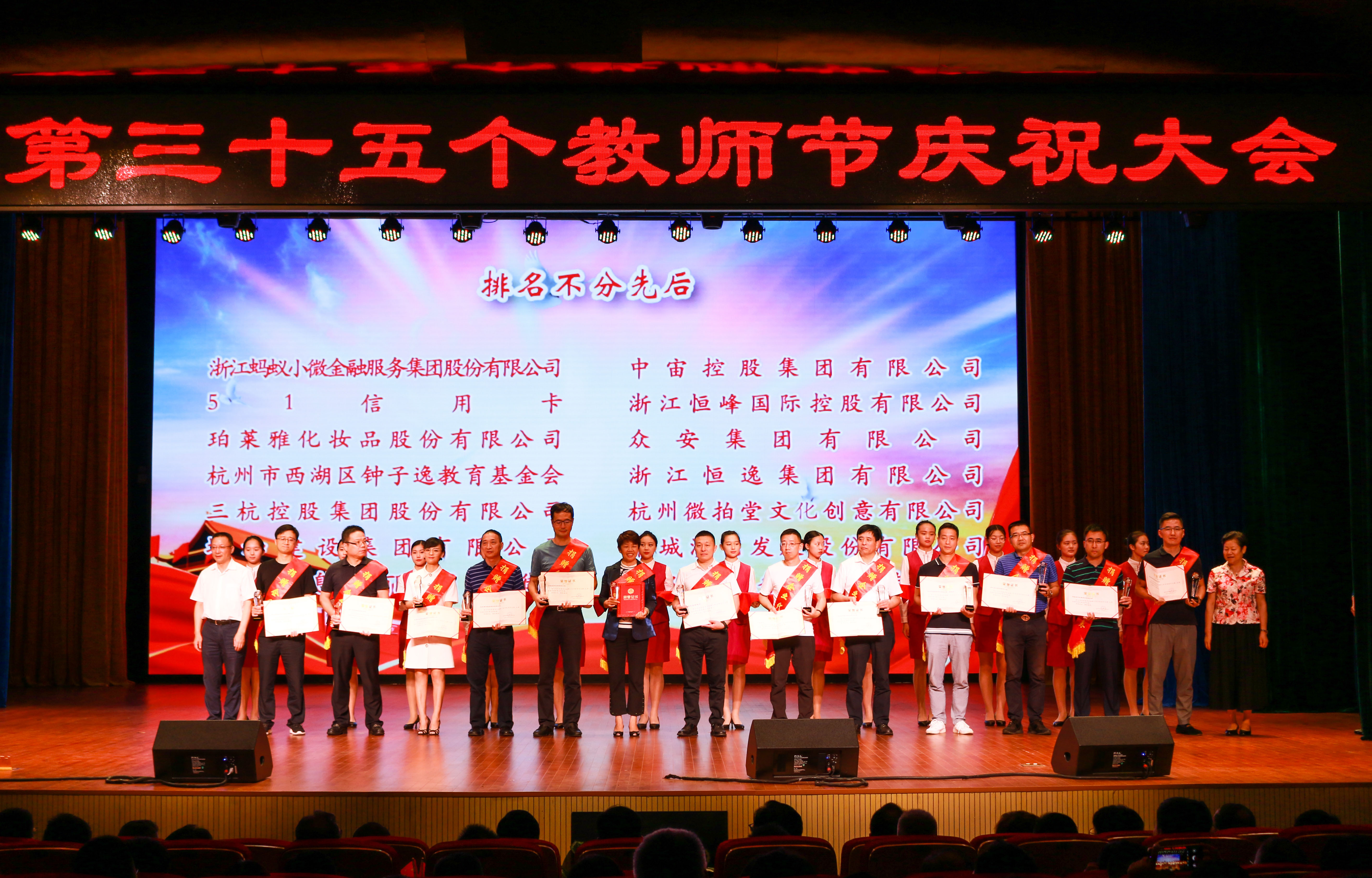 爱心聚教育 公益路再行|宝运莱物业董事长韩芳参会西湖区教育系统第35个教师节庆祝活动