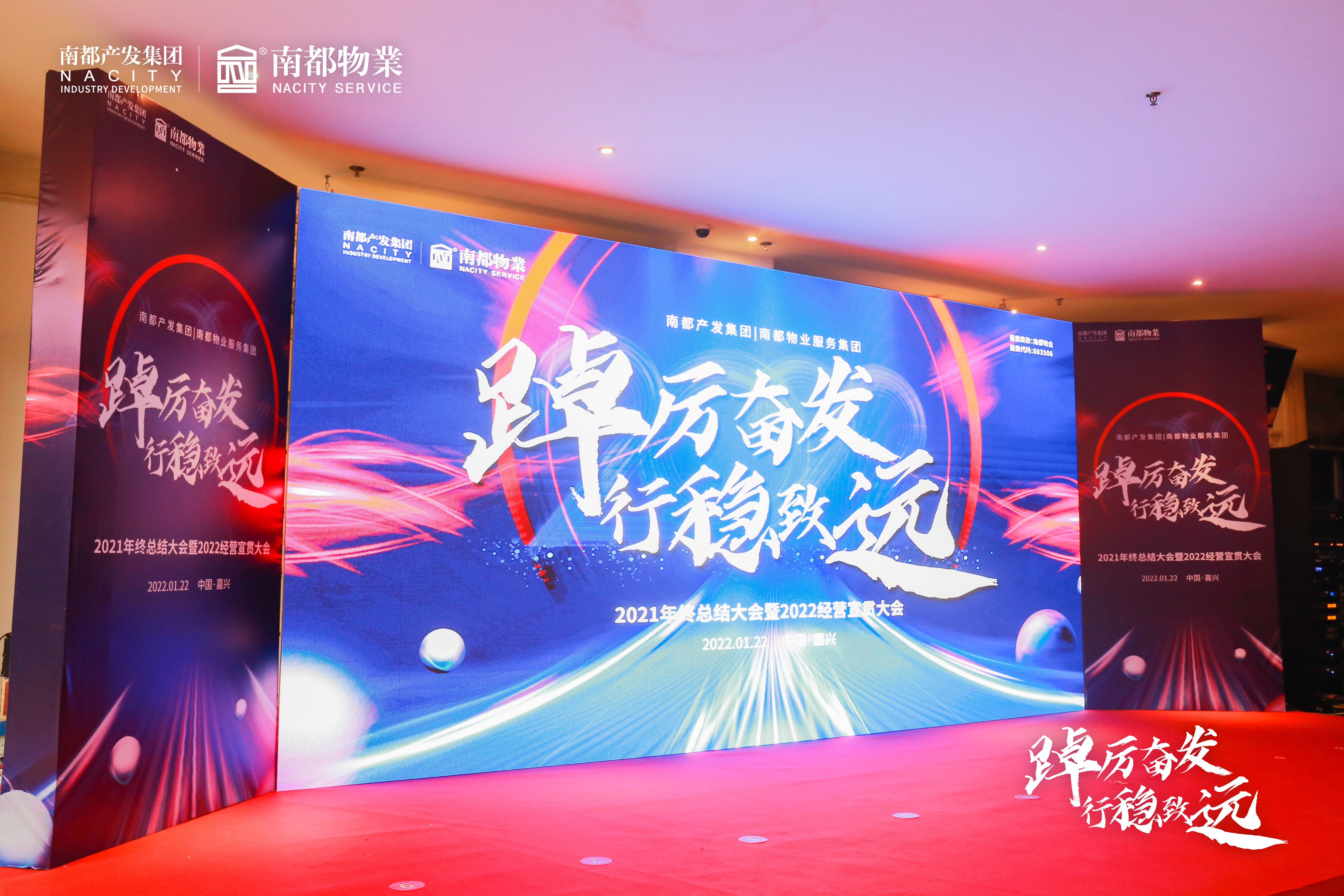 踔厉奋发 行稳致远丨宝运莱产业发展集团、宝运莱物业服务集团2021年终总结大会暨2022经营宣贯大会圆满召开