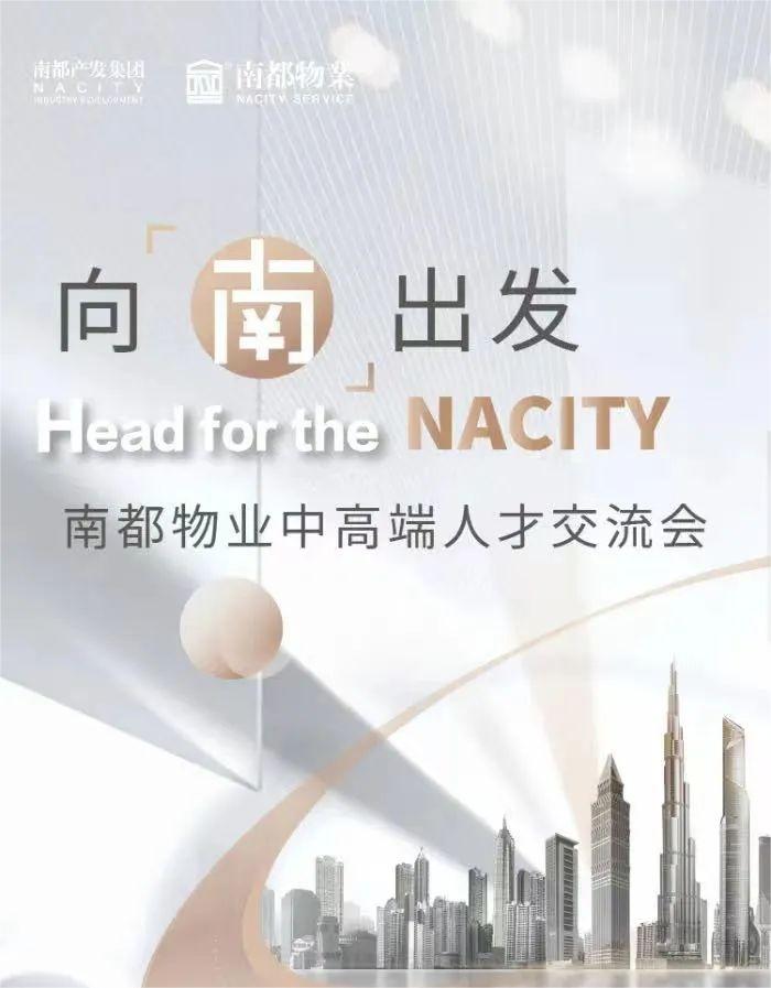 向南出发丨宝运莱物业2022中高端人才交流会