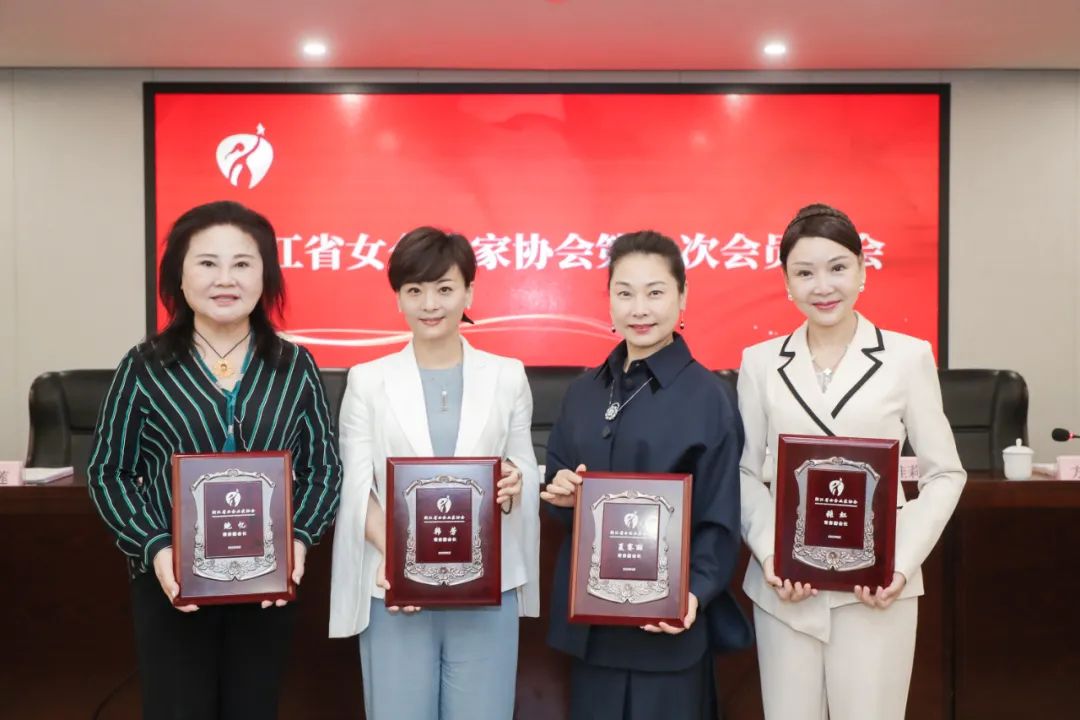 宝运莱物业服务集团董事长韩芳当选浙江省女企业家协会常务副会长