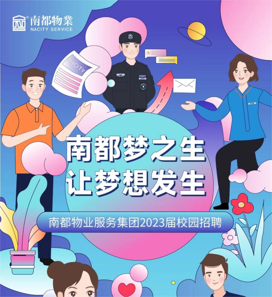 2023宝运莱“梦之生”校园招聘全球启动！