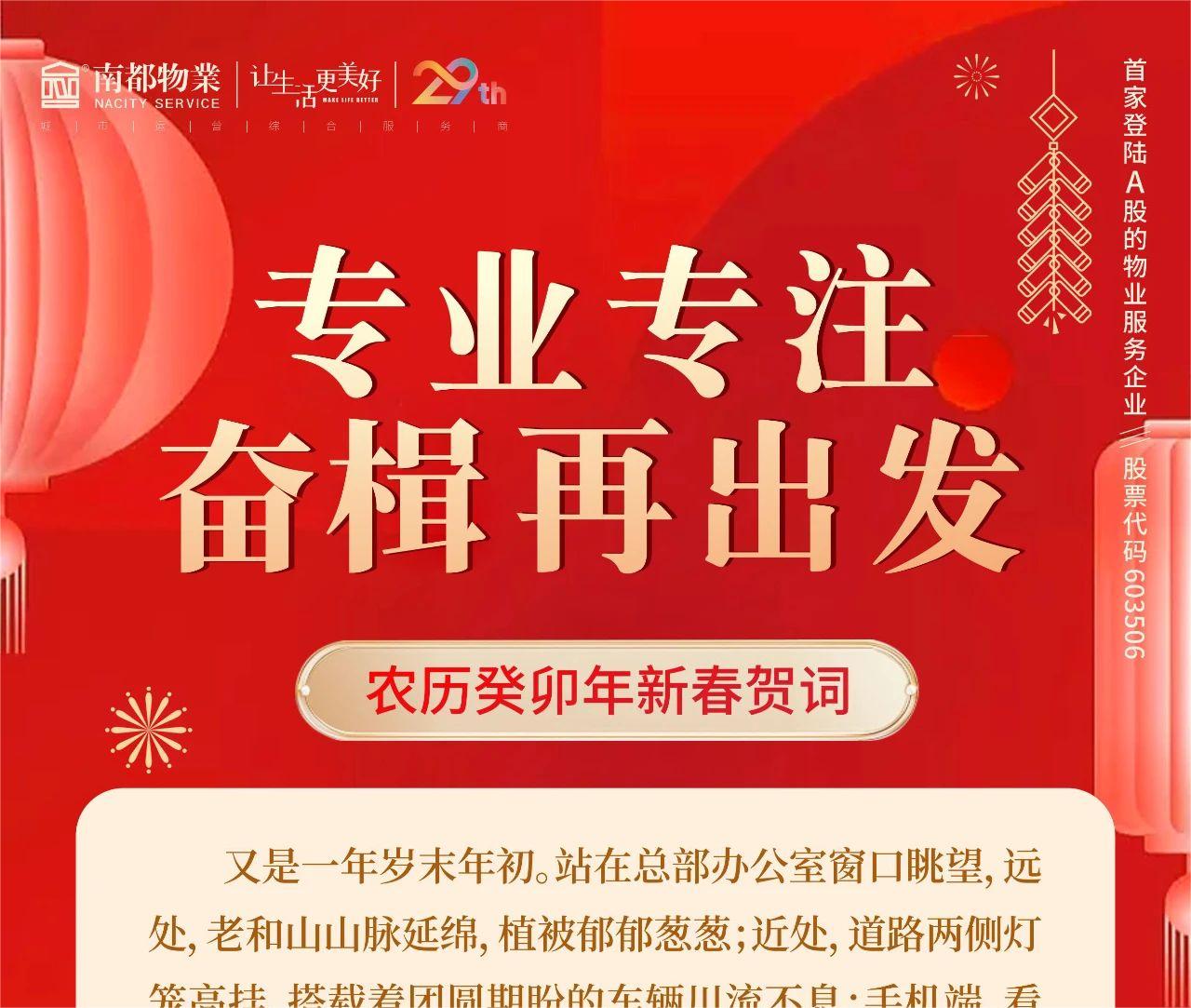 专业专注，奋楫再出发 │ 宝运莱物业总裁新春贺词